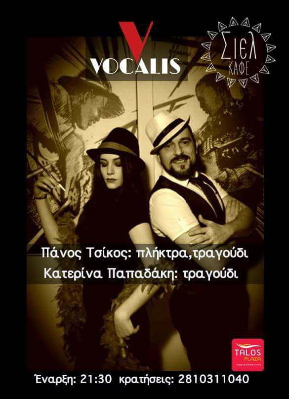 Vocalis LIVE @ Σιέλ Καφέ – 23.03.2018 – Κρατήσεις τώρα!